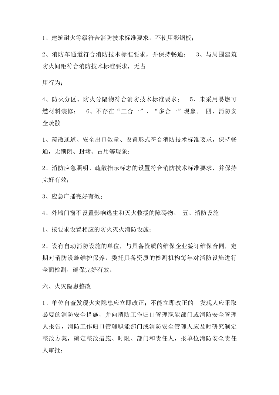 劳动密集型企业消防安全.docx_第2页