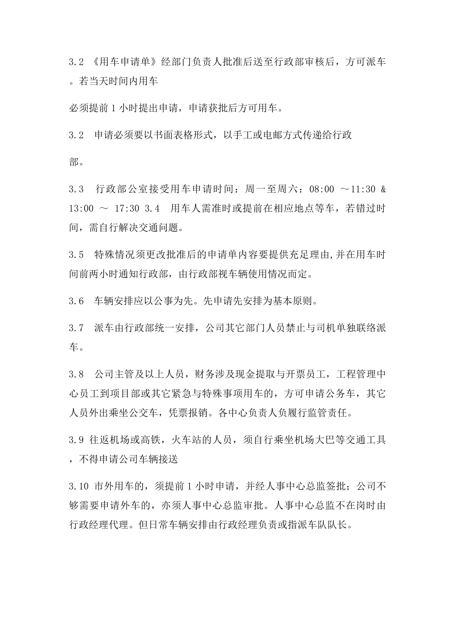 公司派车及车辆管理规定.docx_第2页