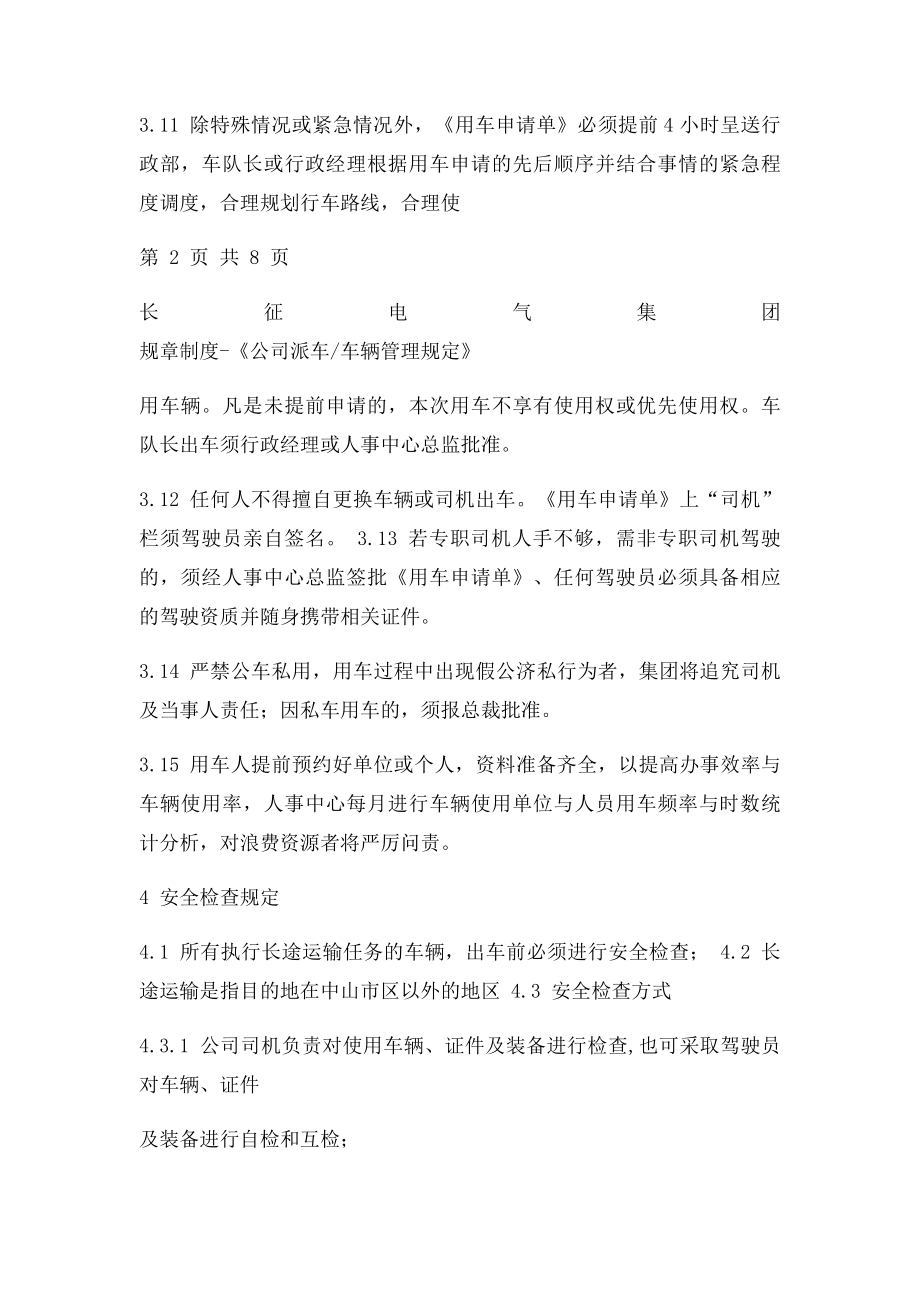 公司派车及车辆管理规定.docx_第3页