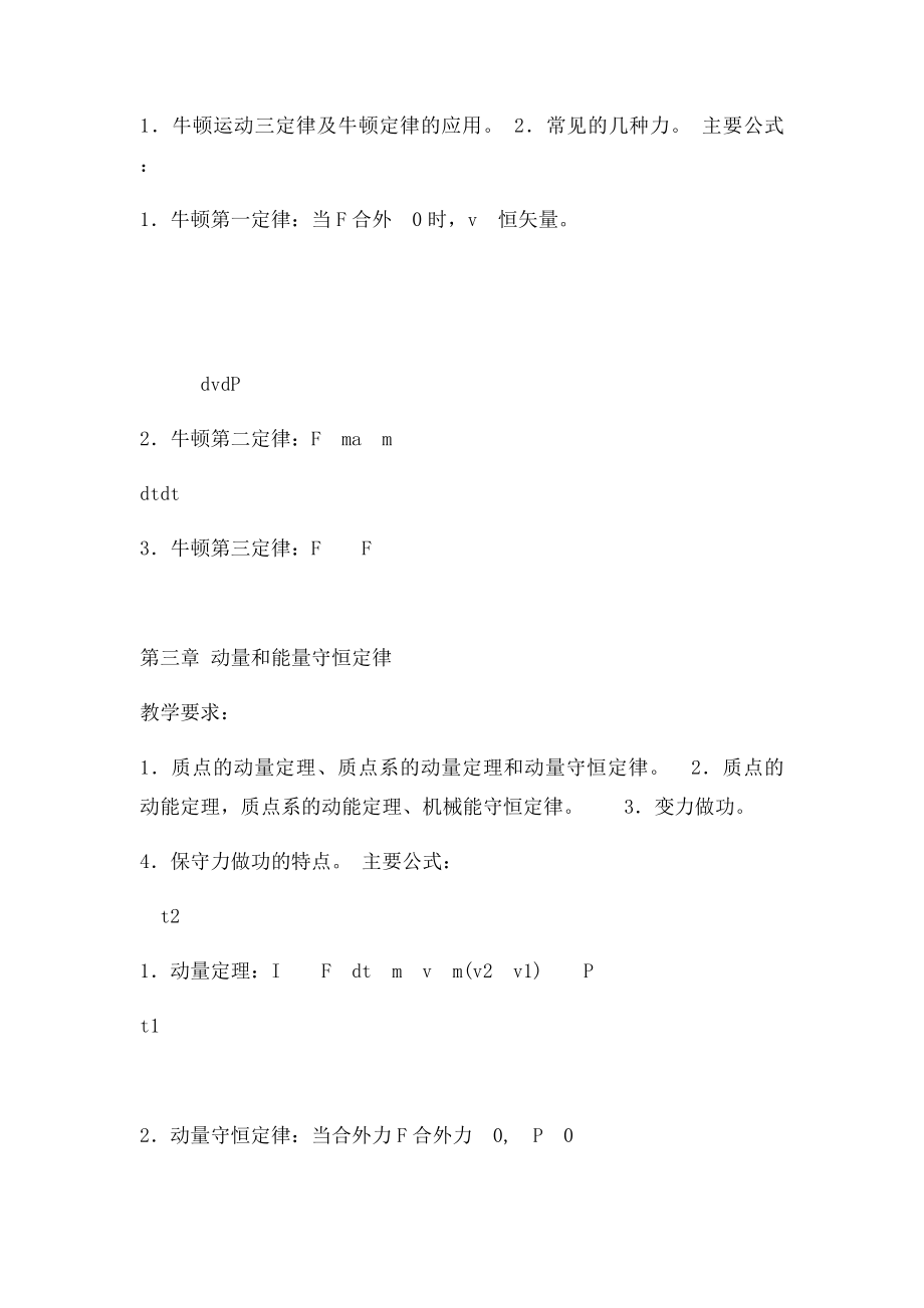 大学物理复习概要.docx_第3页