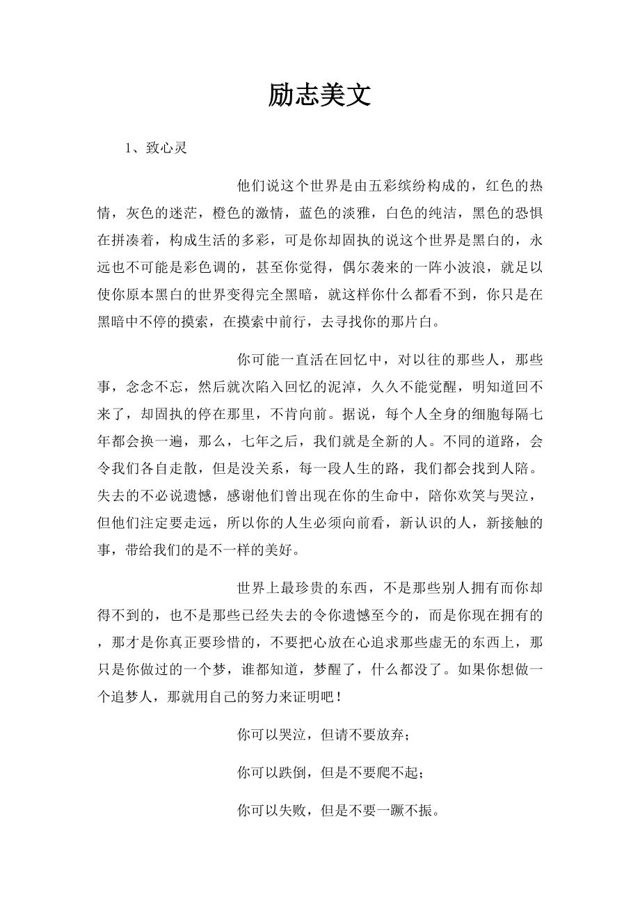 励志美文(2).docx_第1页