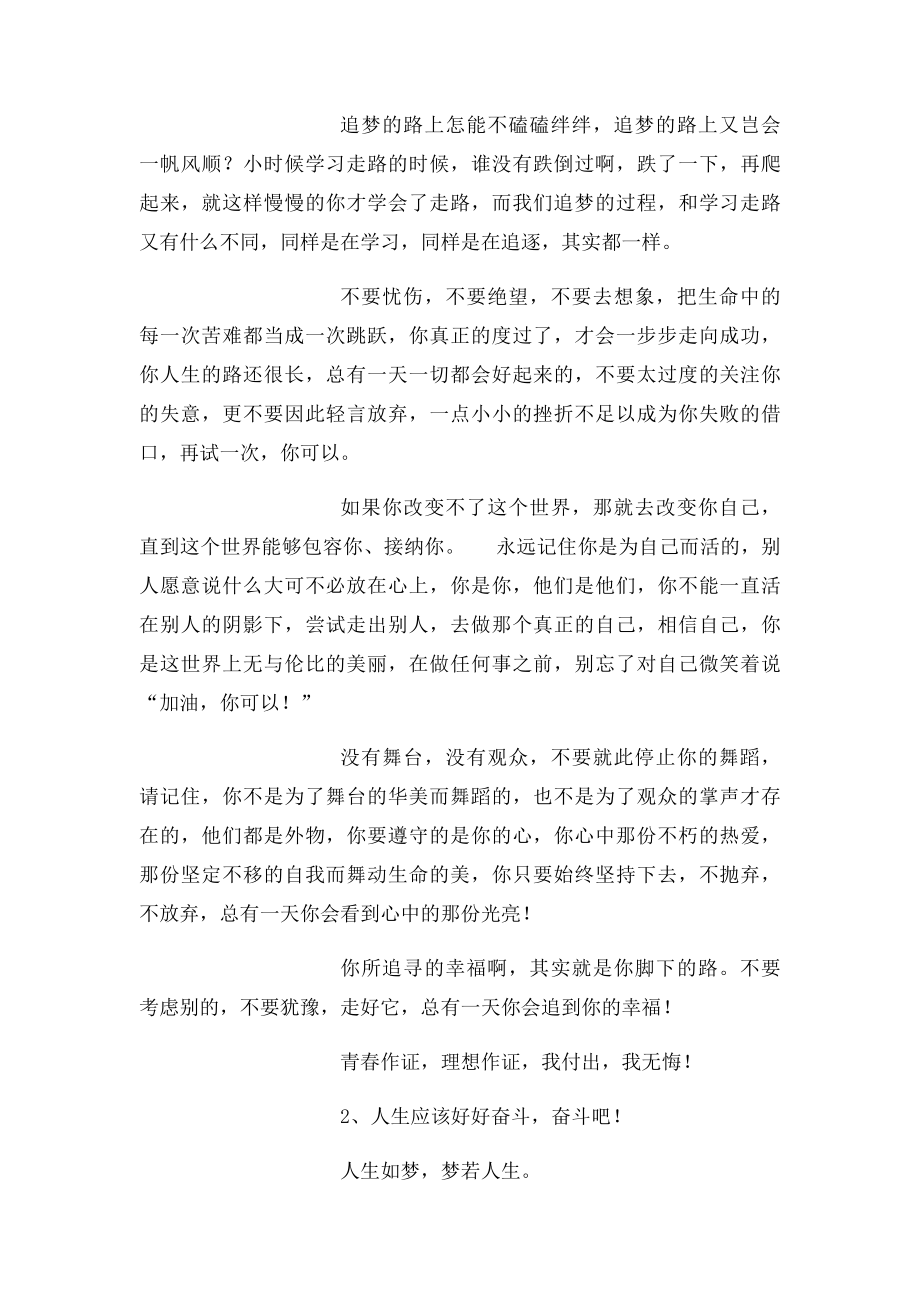 励志美文(2).docx_第2页