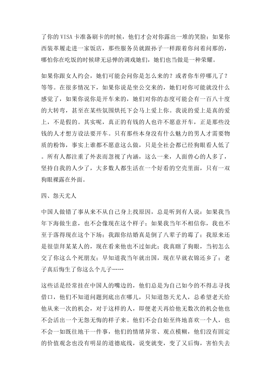 国人素质中的十大诟病.docx_第3页