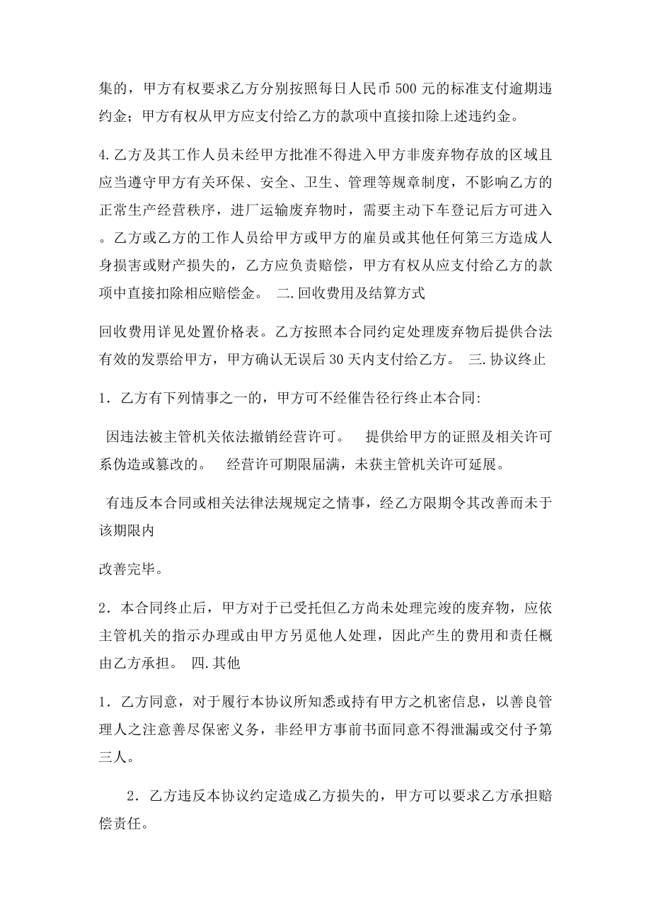 危险废物处置协议.docx_第2页