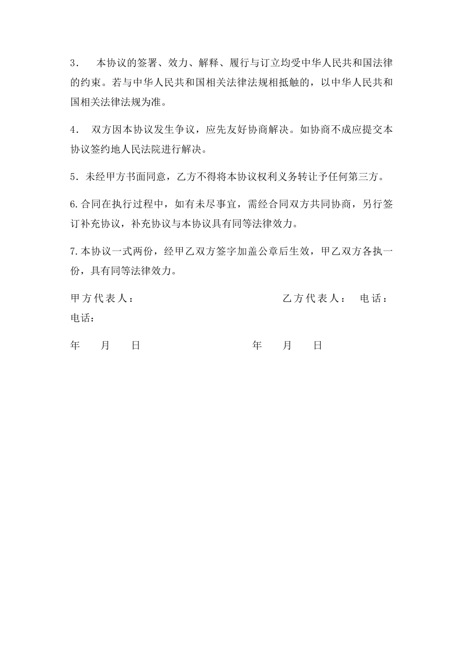 危险废物处置协议.docx_第3页