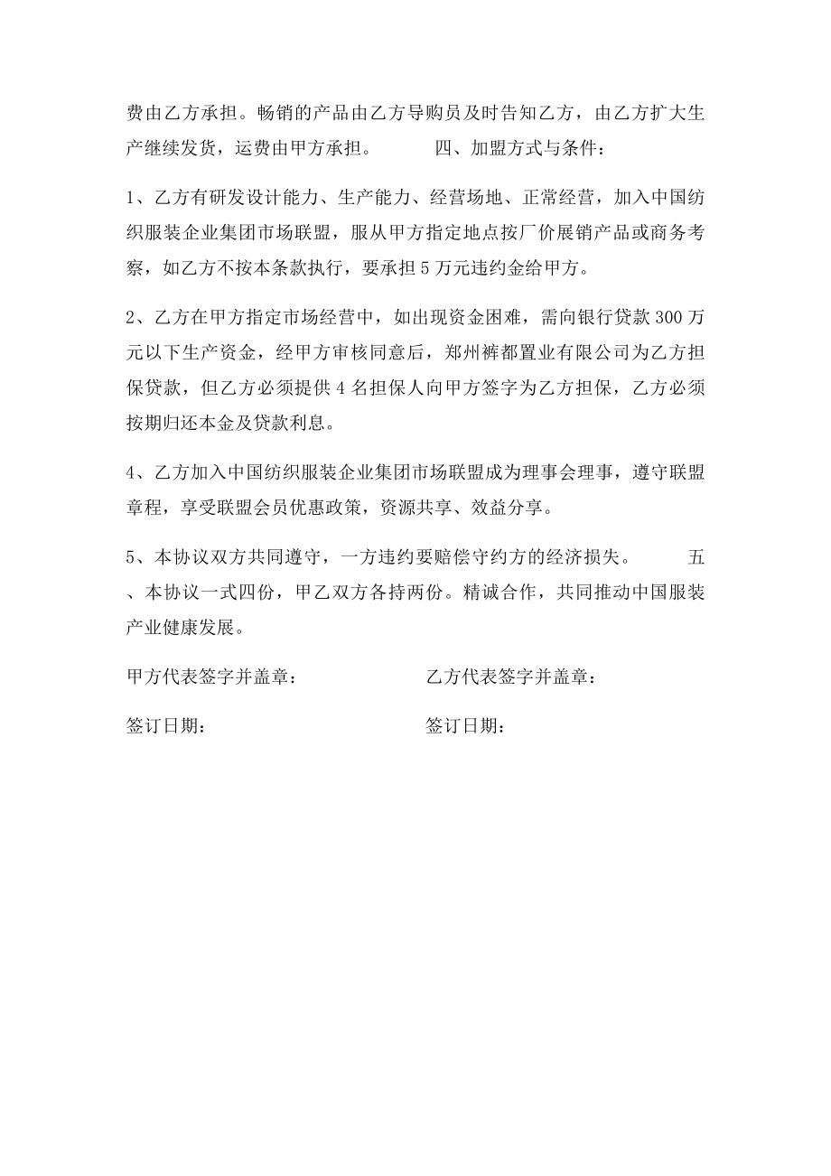 企业联盟协议书.docx_第2页