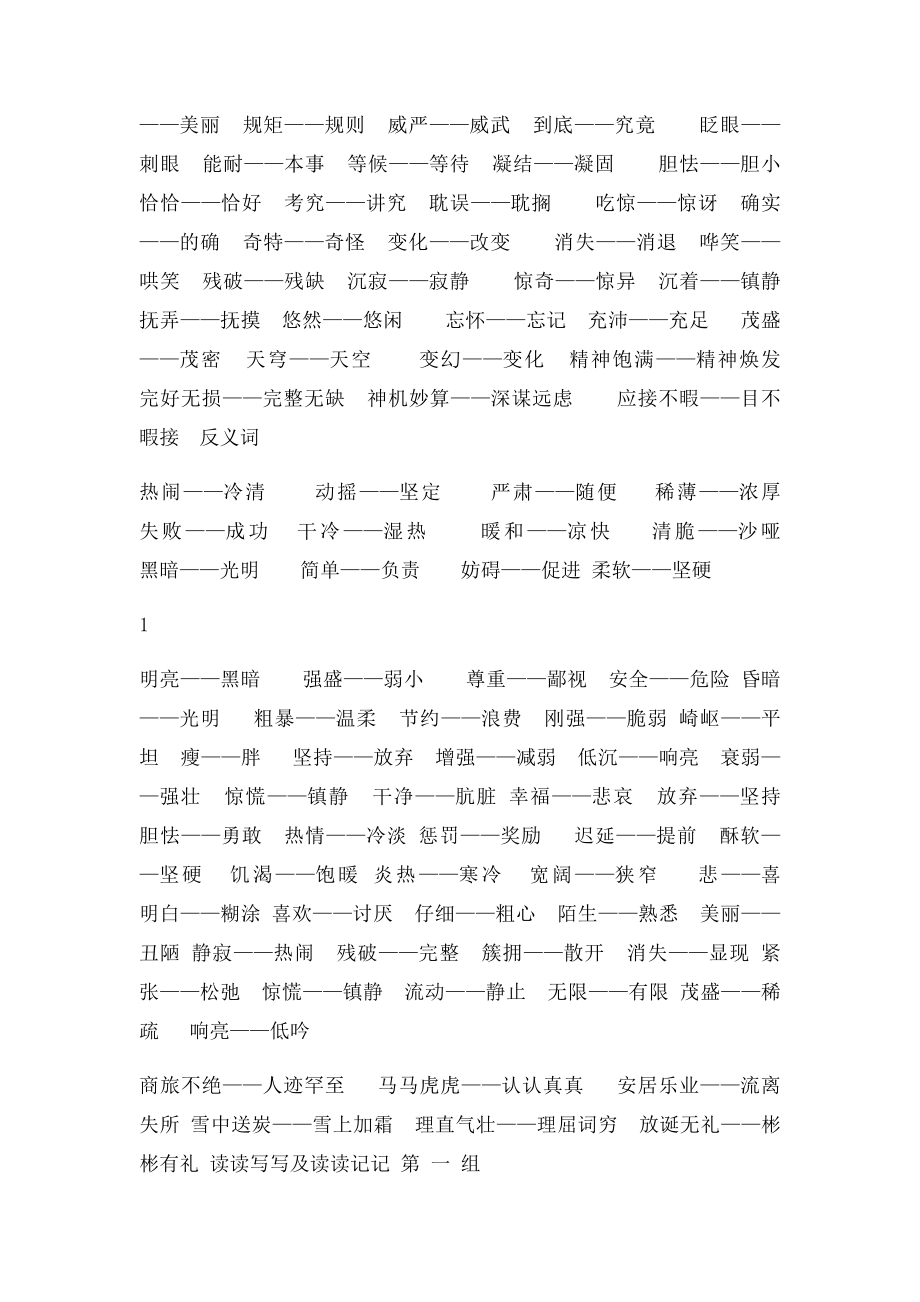 人教小学五年级上册语文词语及积累部分过关复.docx_第2页