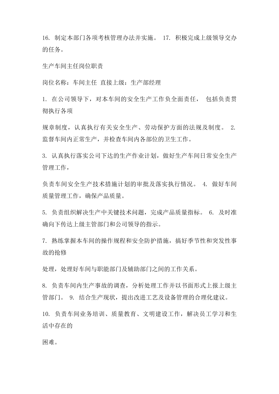 化工企业生产管理规章制度.docx_第3页