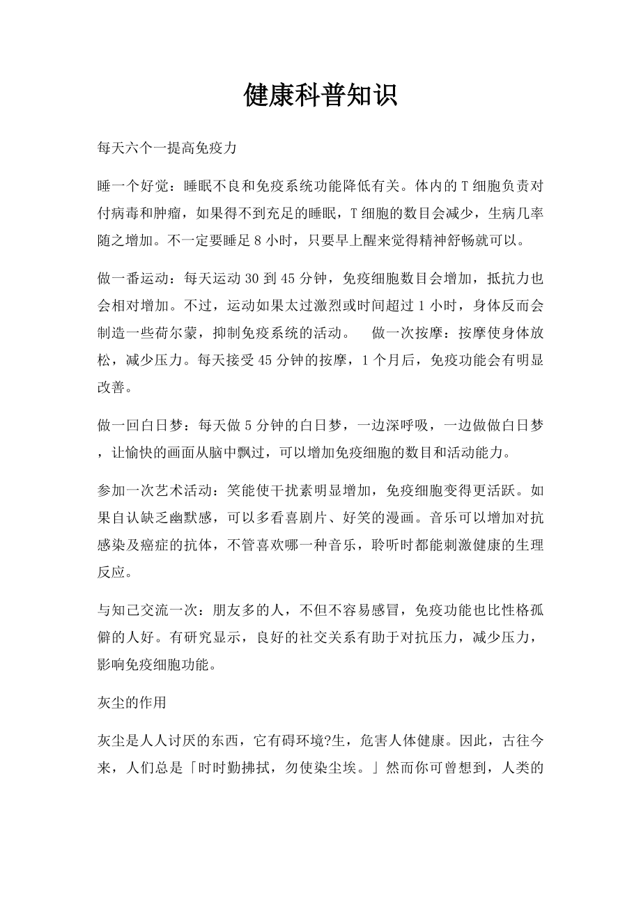 健康科普知识.docx_第1页