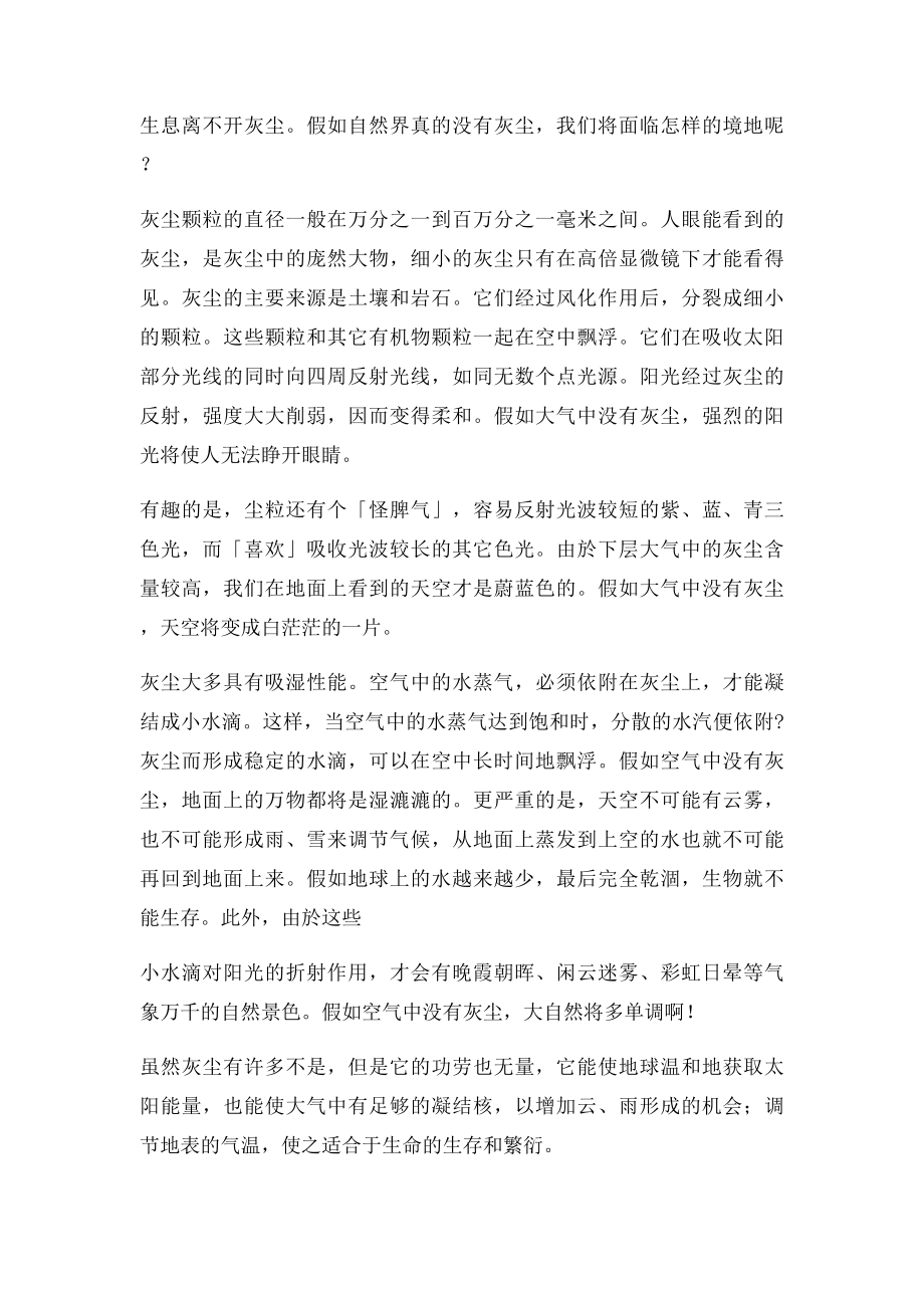 健康科普知识.docx_第2页