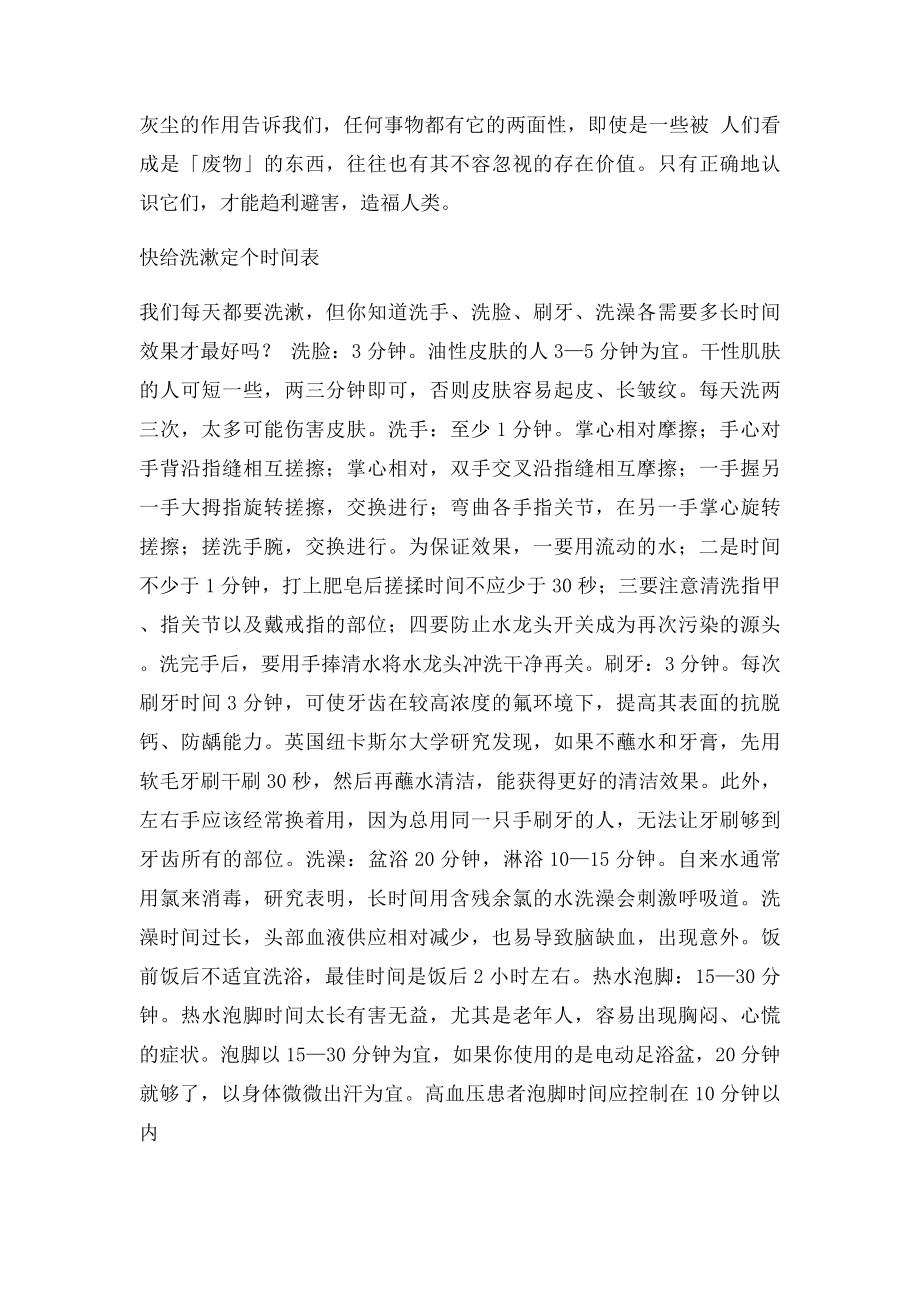 健康科普知识.docx_第3页