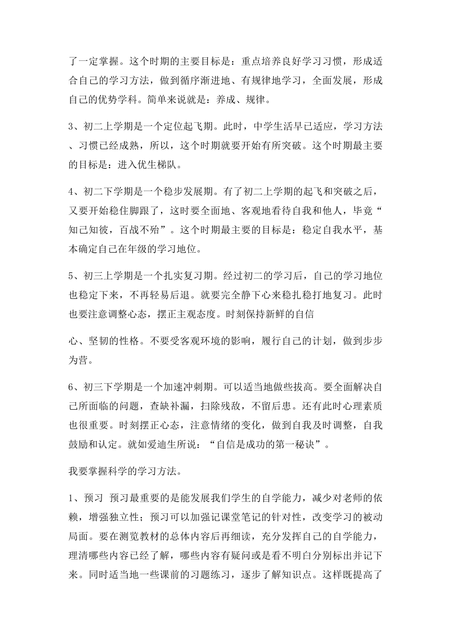 初中三年学习计划书.docx_第2页