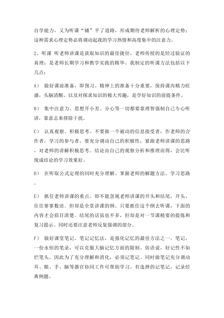 初中三年学习计划书.docx_第3页