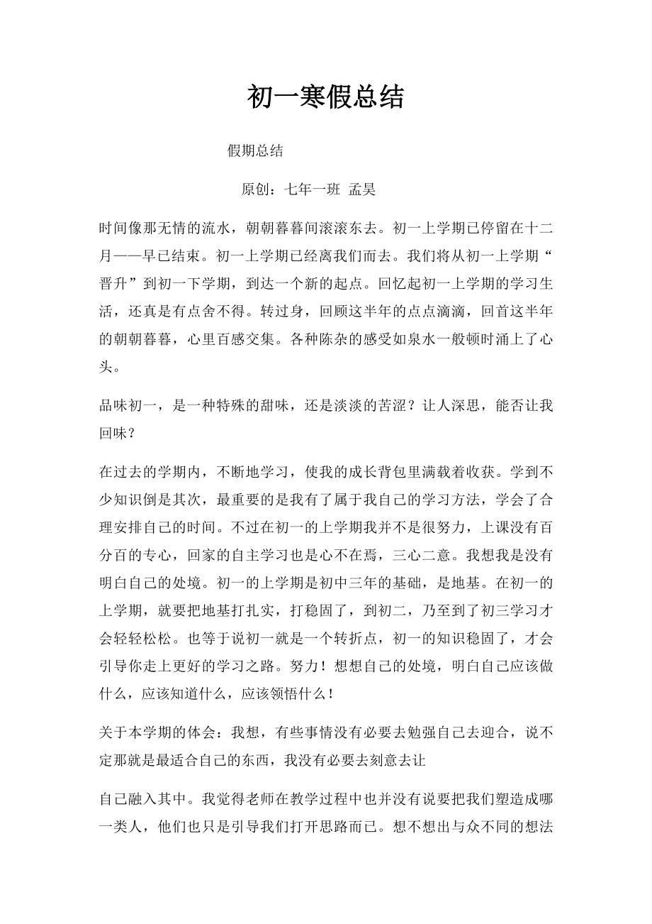 初一寒假总结.docx_第1页