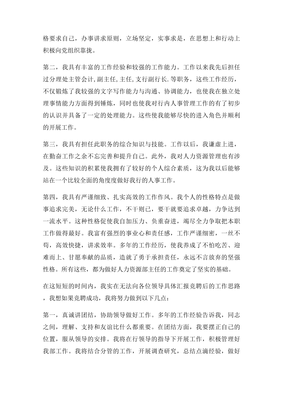 人力资源部主任竞聘稿.docx_第2页