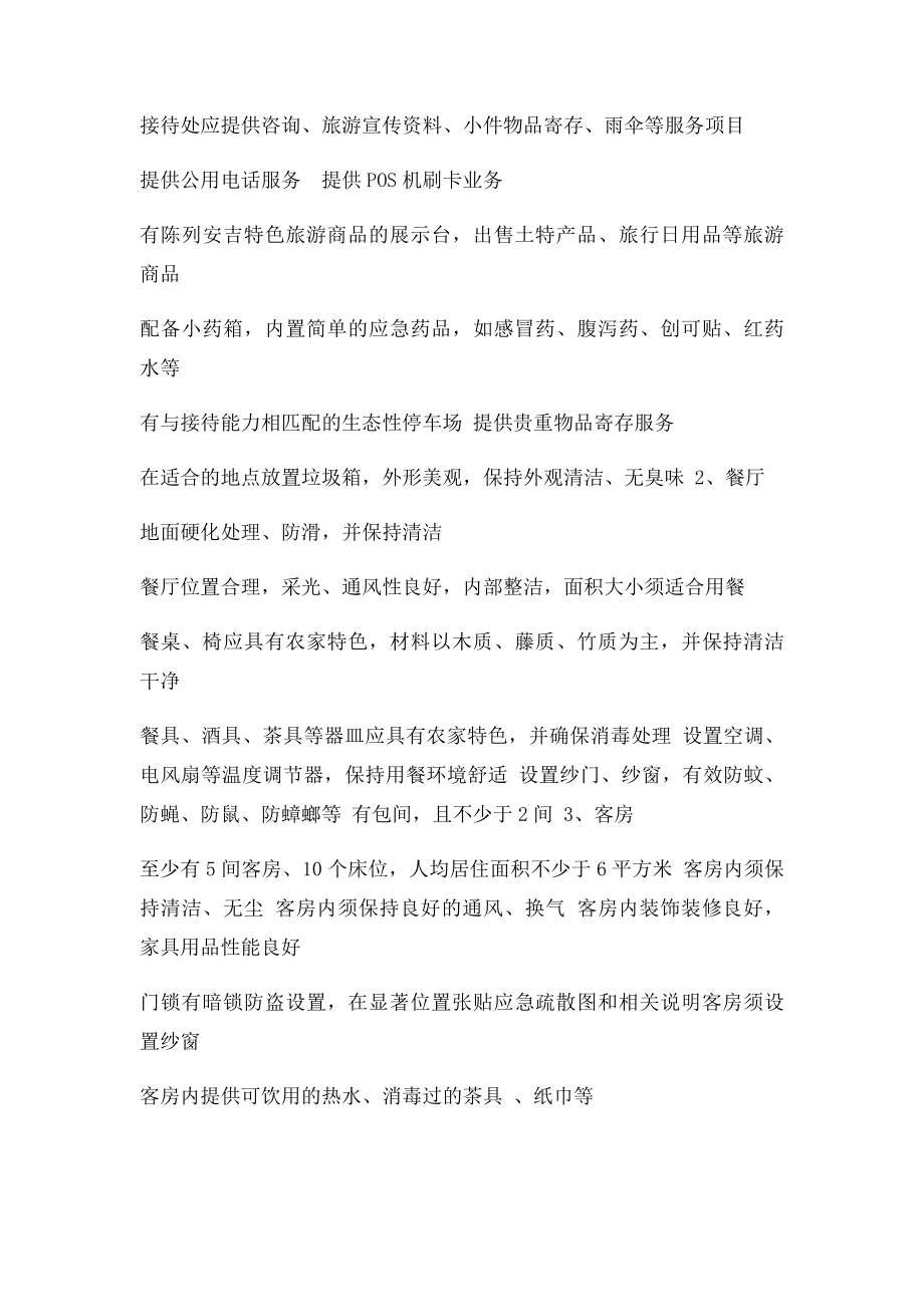 农家乐整治方案.docx_第2页