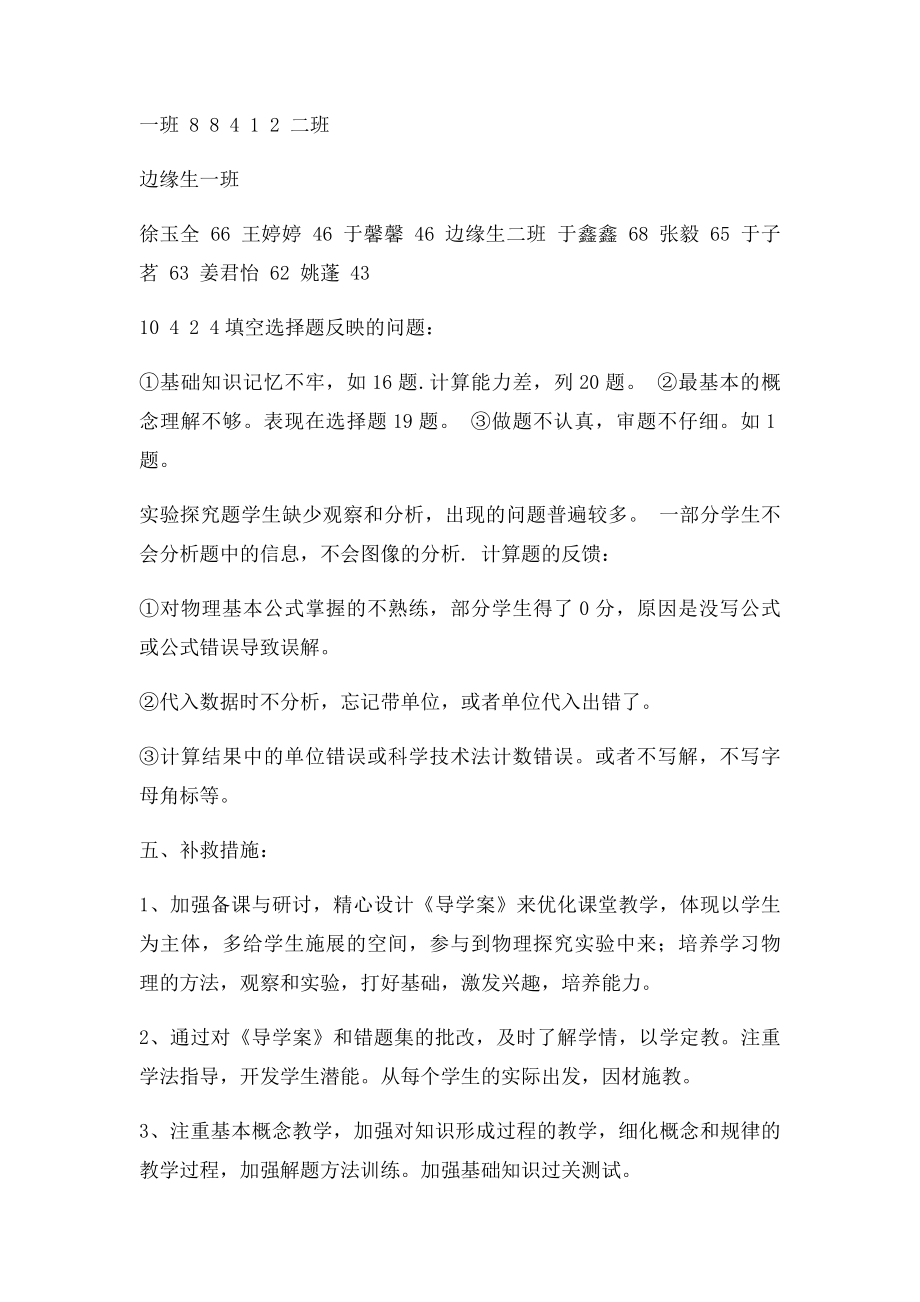 初三物理第一次月考考试成绩分析反思.docx_第2页