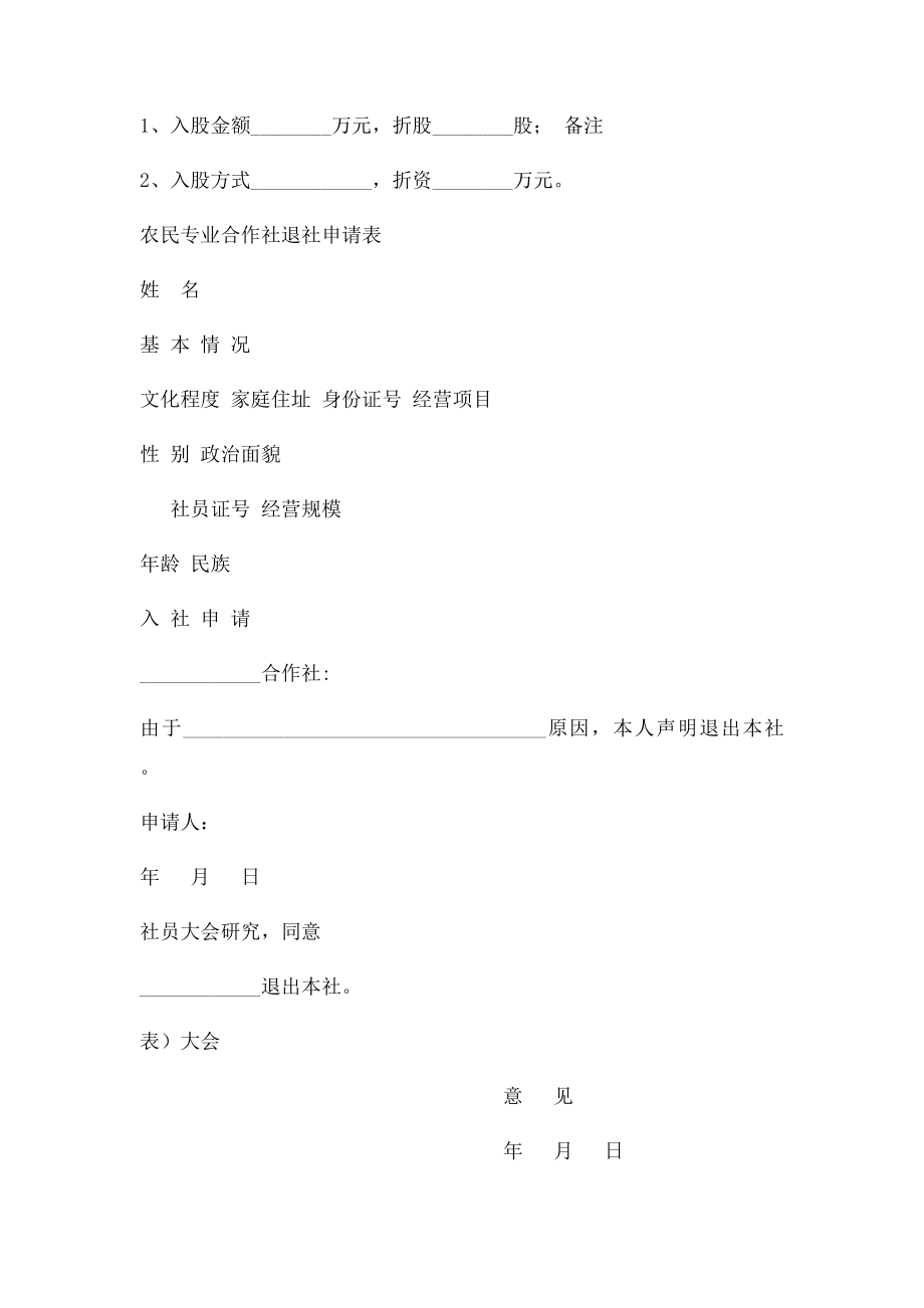 农民专业合作社入社申请表.docx_第2页