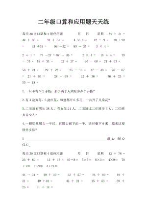 二年级口算和应用题天天练.docx