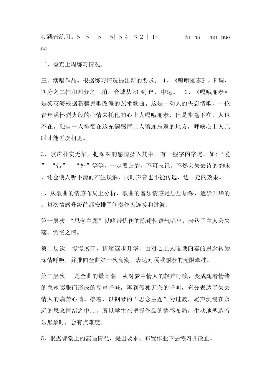 声乐个别课教案.docx_第2页