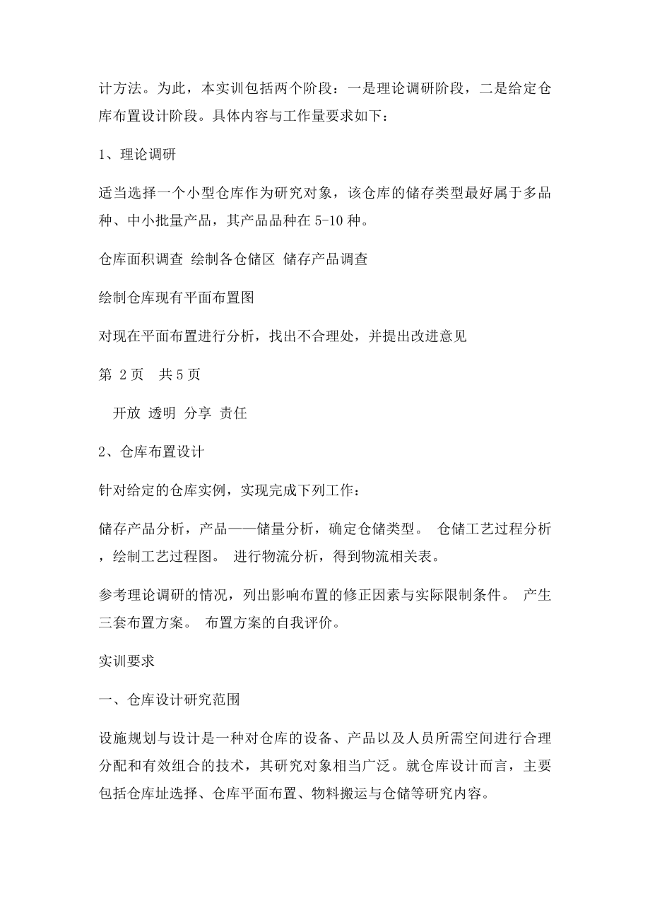 仓库的选址和布局.docx_第2页