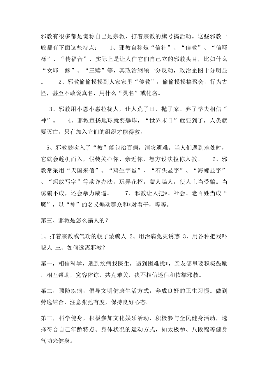 反邪教主题班会教案.docx_第2页