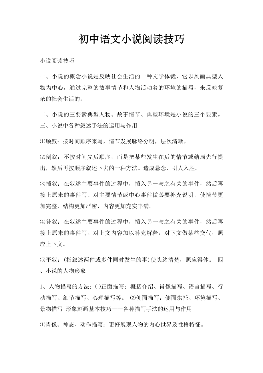 初中语文小说阅读技巧.docx_第1页