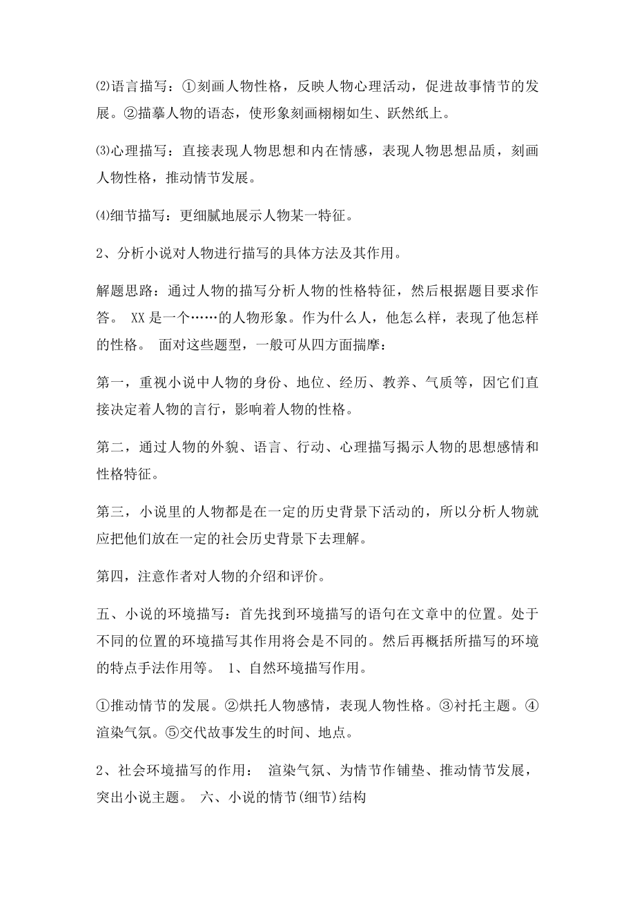 初中语文小说阅读技巧.docx_第2页