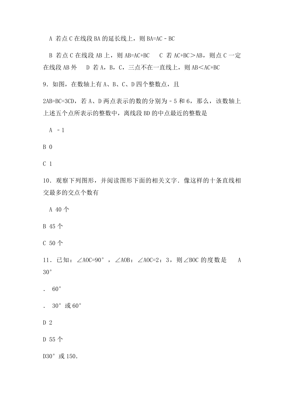 几何图形初步易错题训练140.docx_第3页