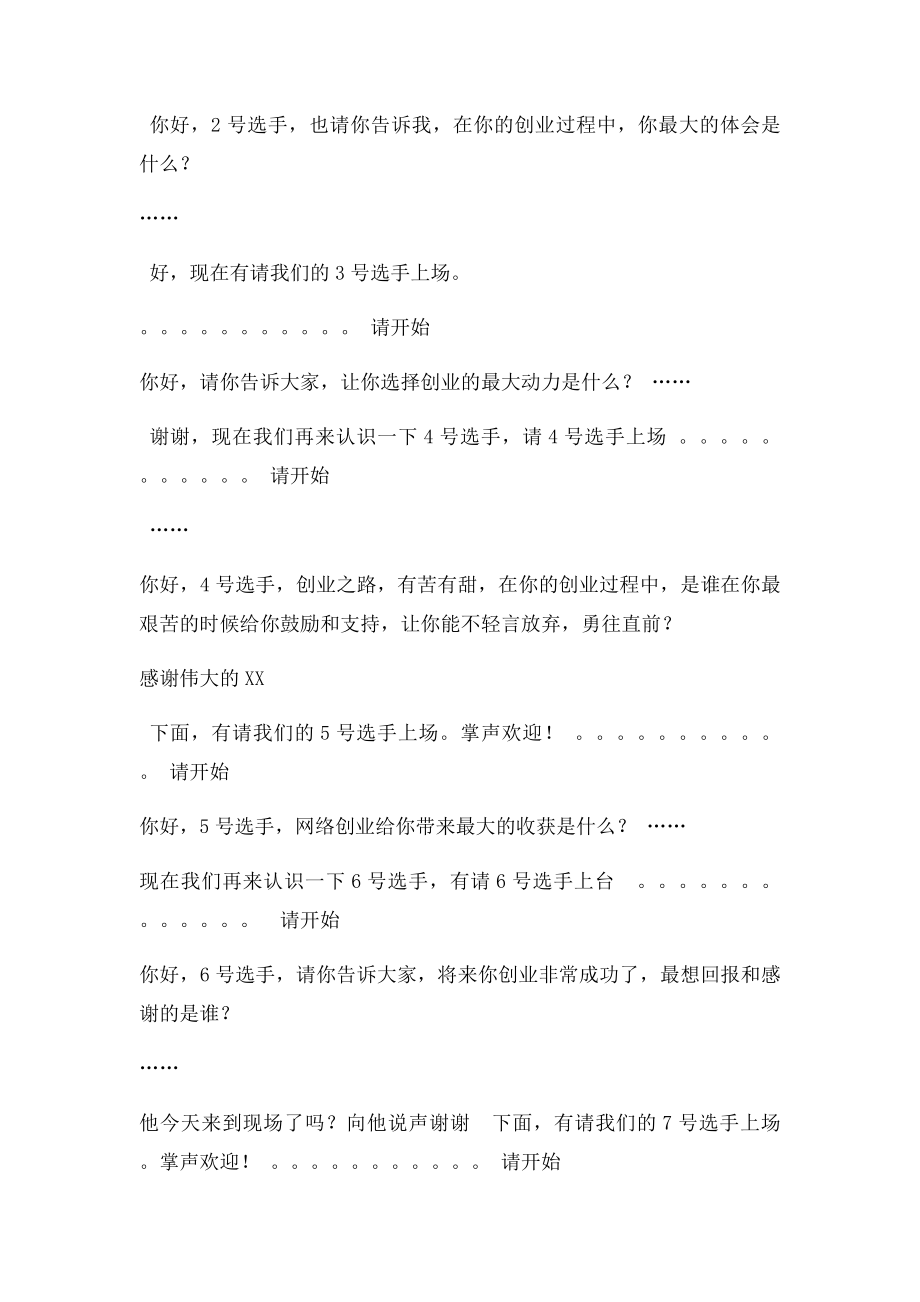 创业大赛主持词.docx_第3页