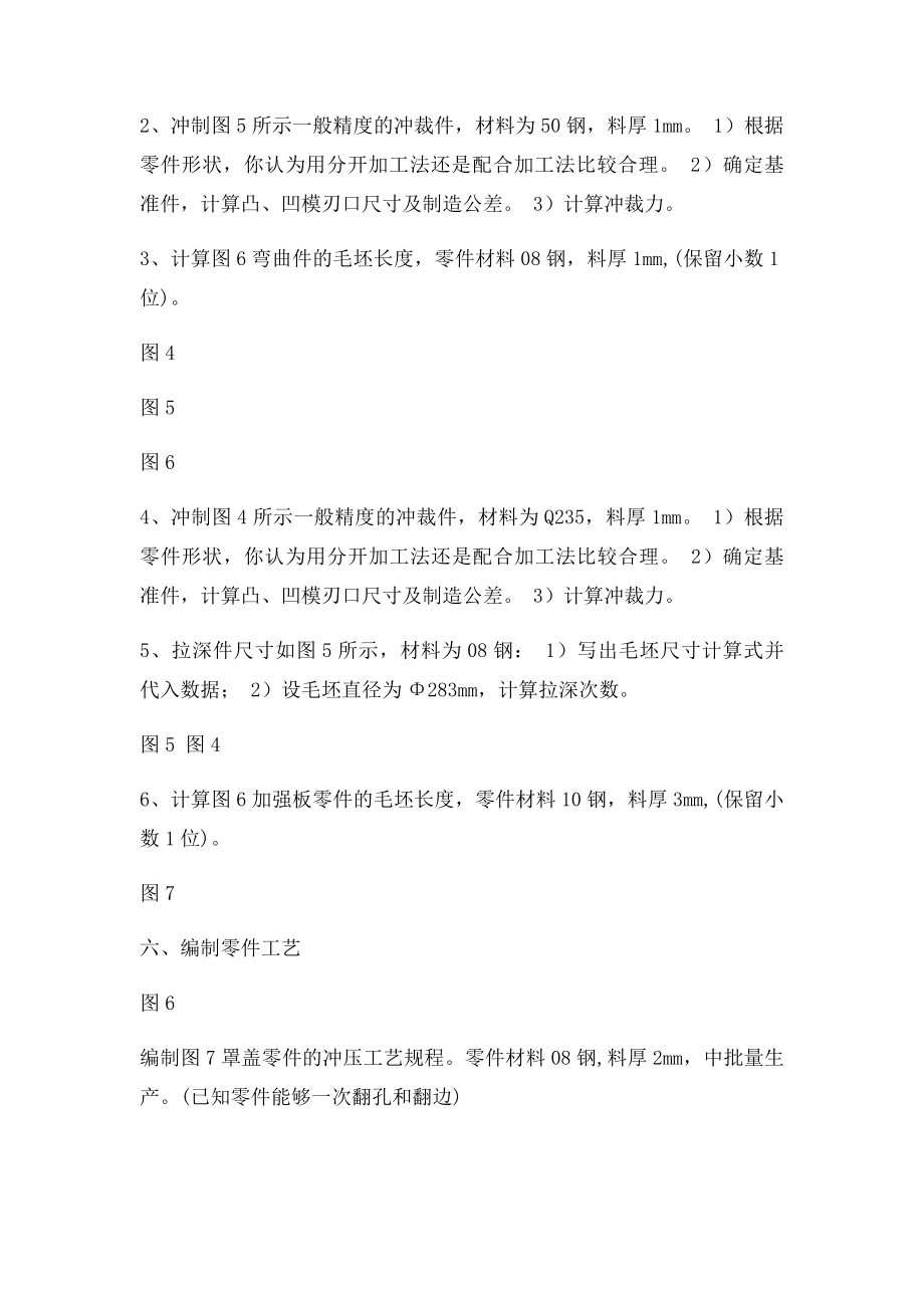 冷冲压工艺与模具设计.docx_第2页