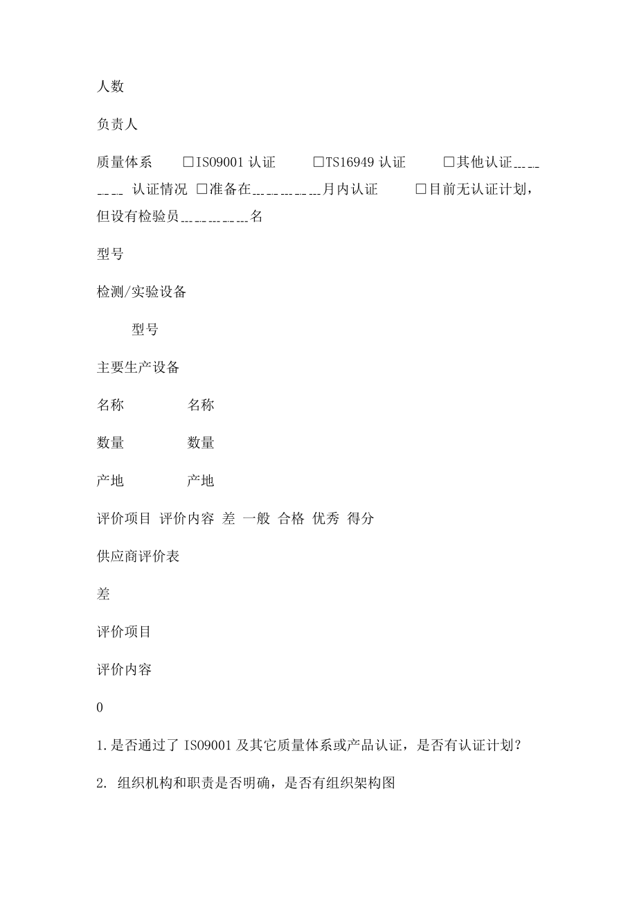 供应商评价报告.docx_第2页