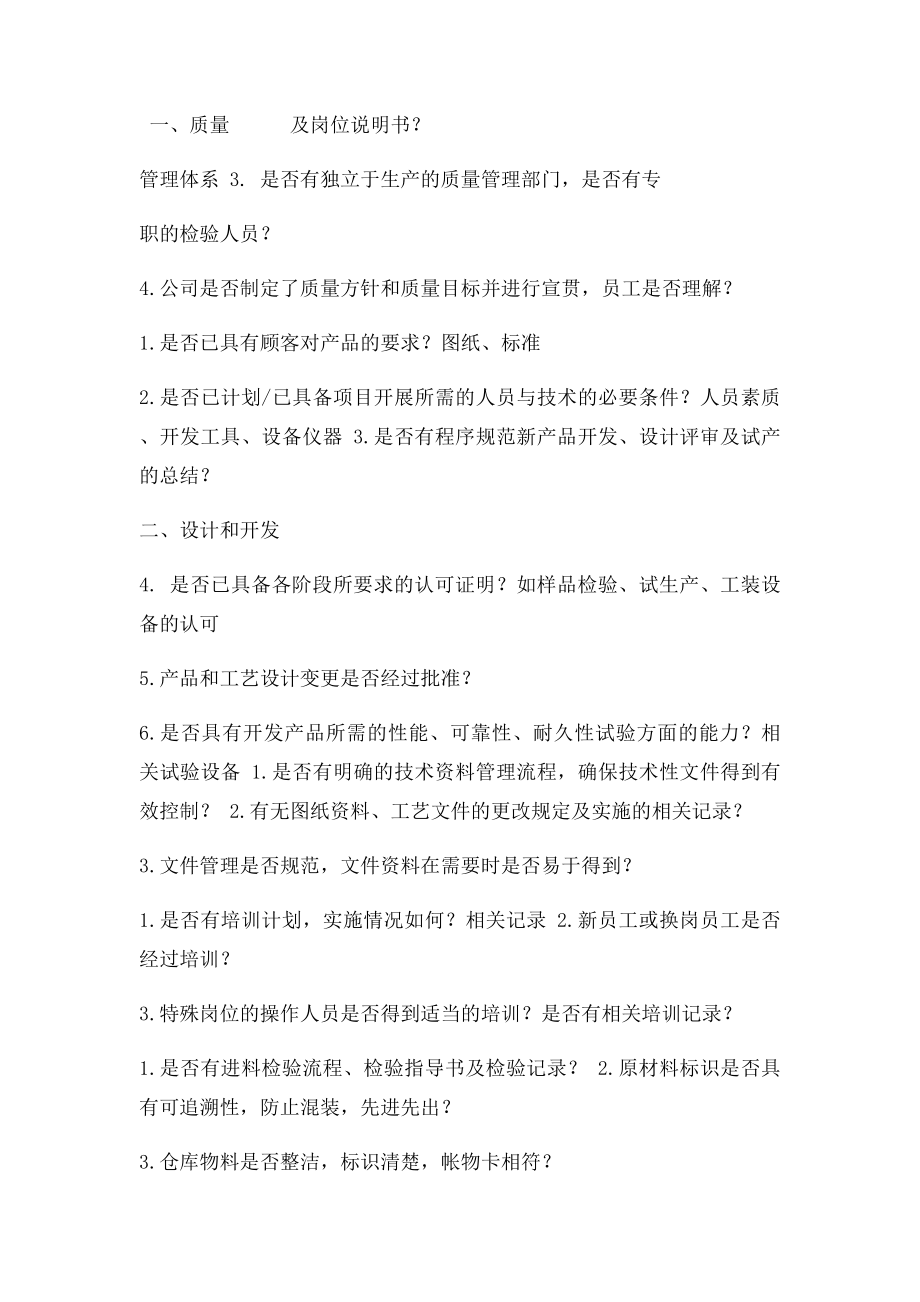 供应商评价报告.docx_第3页