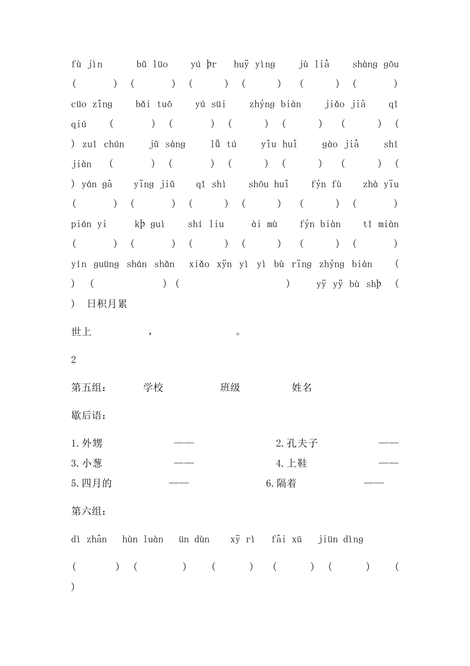 人教五年级上册精读课文看拼音写词语和日积月累练习.docx_第3页