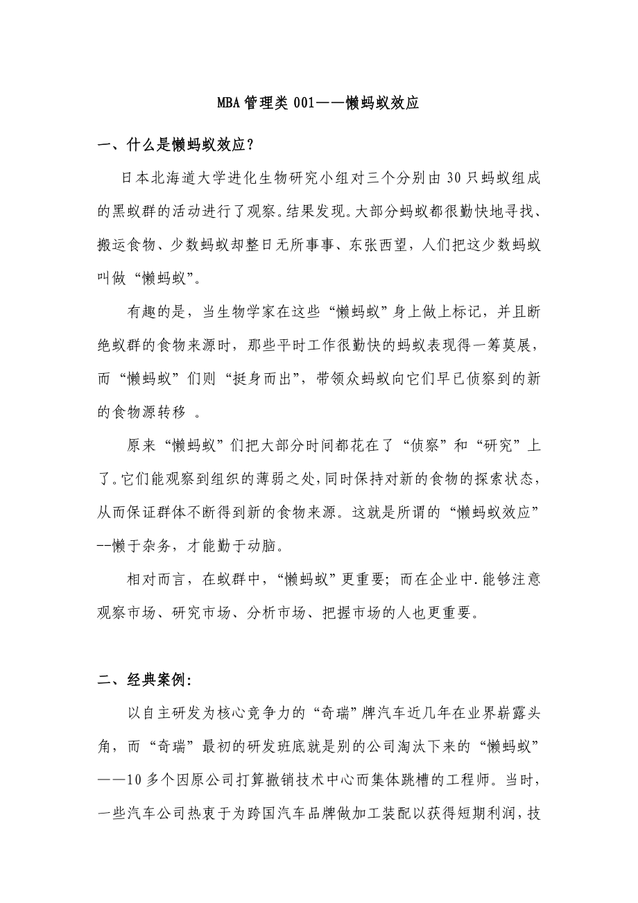 MBA管理类理论大全之一.doc_第1页