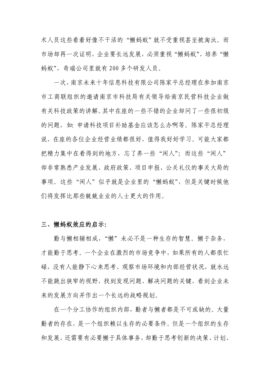 MBA管理类理论大全之一.doc_第2页