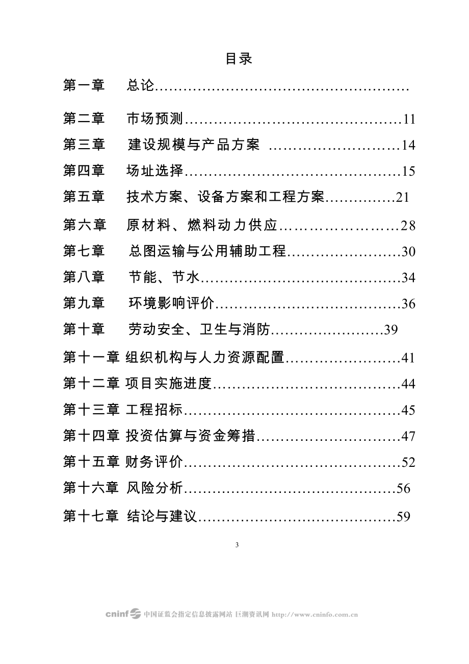 XX能源公司风电设备投资一期工程可行性研究报告书.doc_第2页