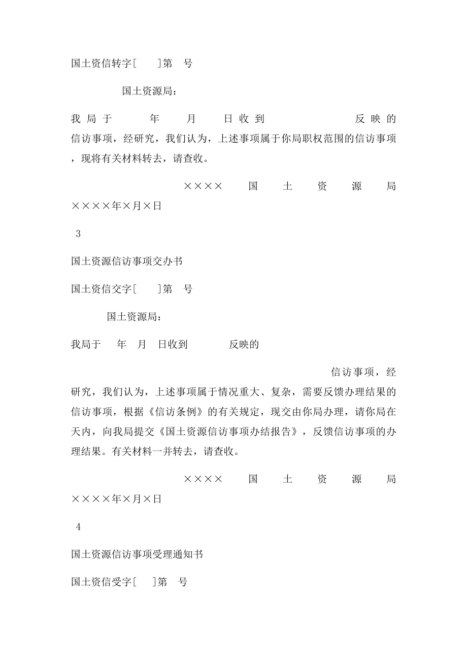 国土资源信访文书格式目录.docx_第2页