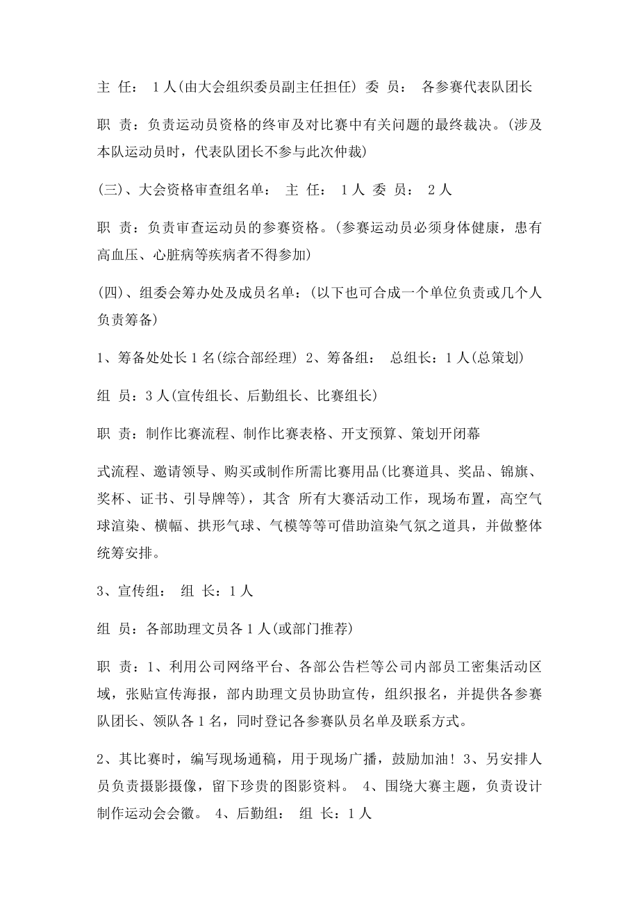 公司夏季趣味运动会策划方案.docx_第2页