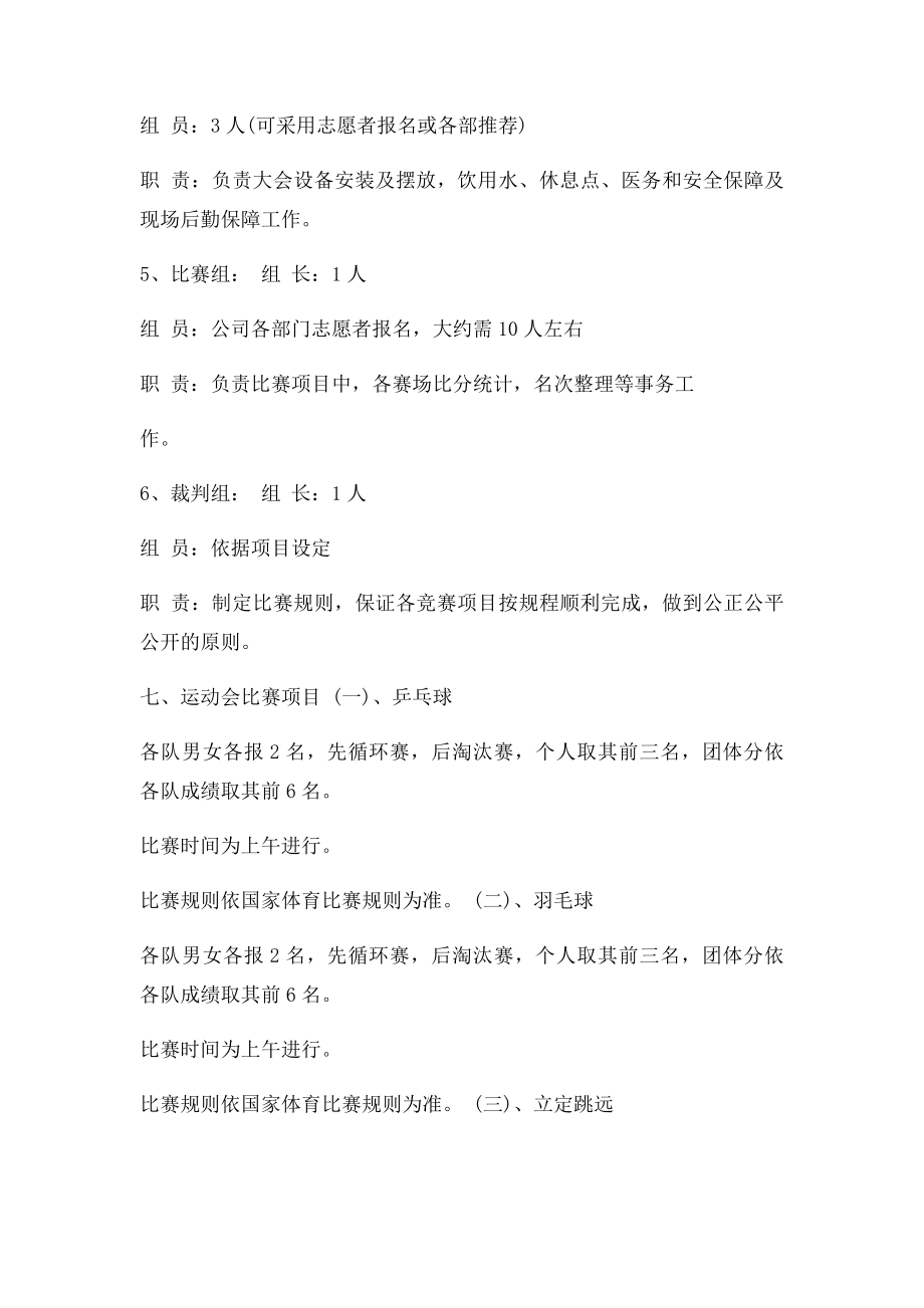 公司夏季趣味运动会策划方案.docx_第3页