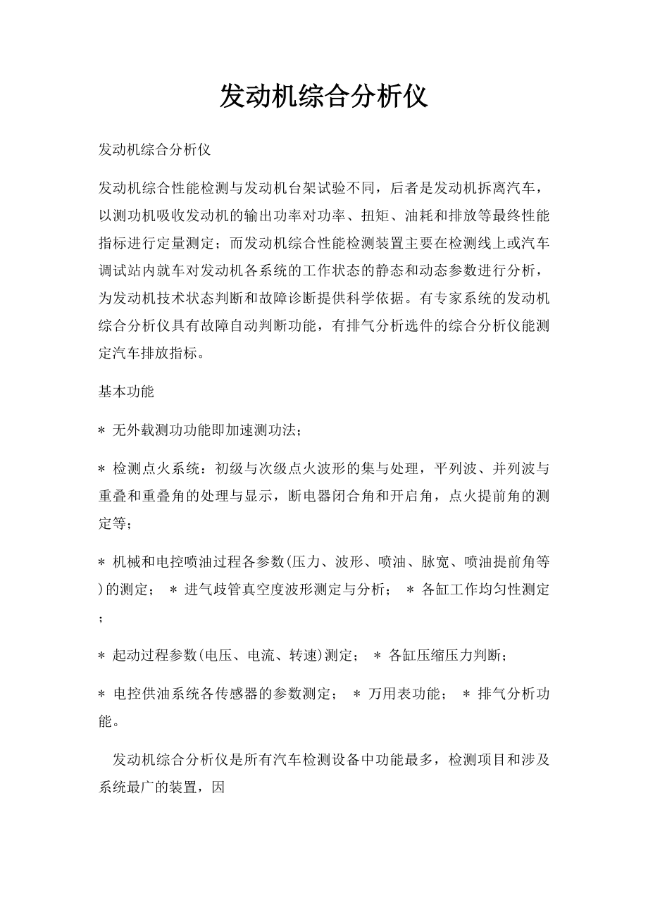 发动机综合分析仪.docx_第1页