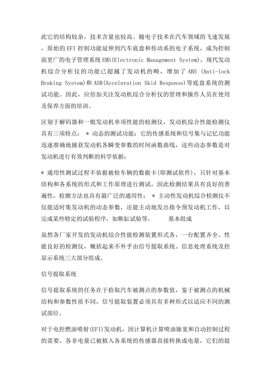 发动机综合分析仪.docx_第2页