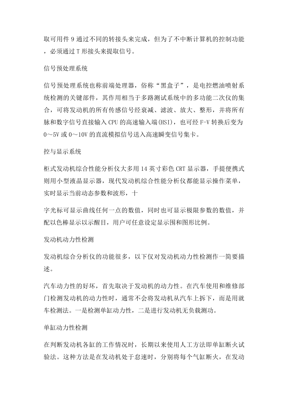 发动机综合分析仪.docx_第3页