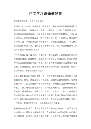 作文学习雷锋做好事(1).docx