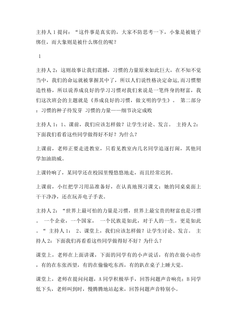 养成好习惯,做文明的学生主题班会设计方案.docx_第2页