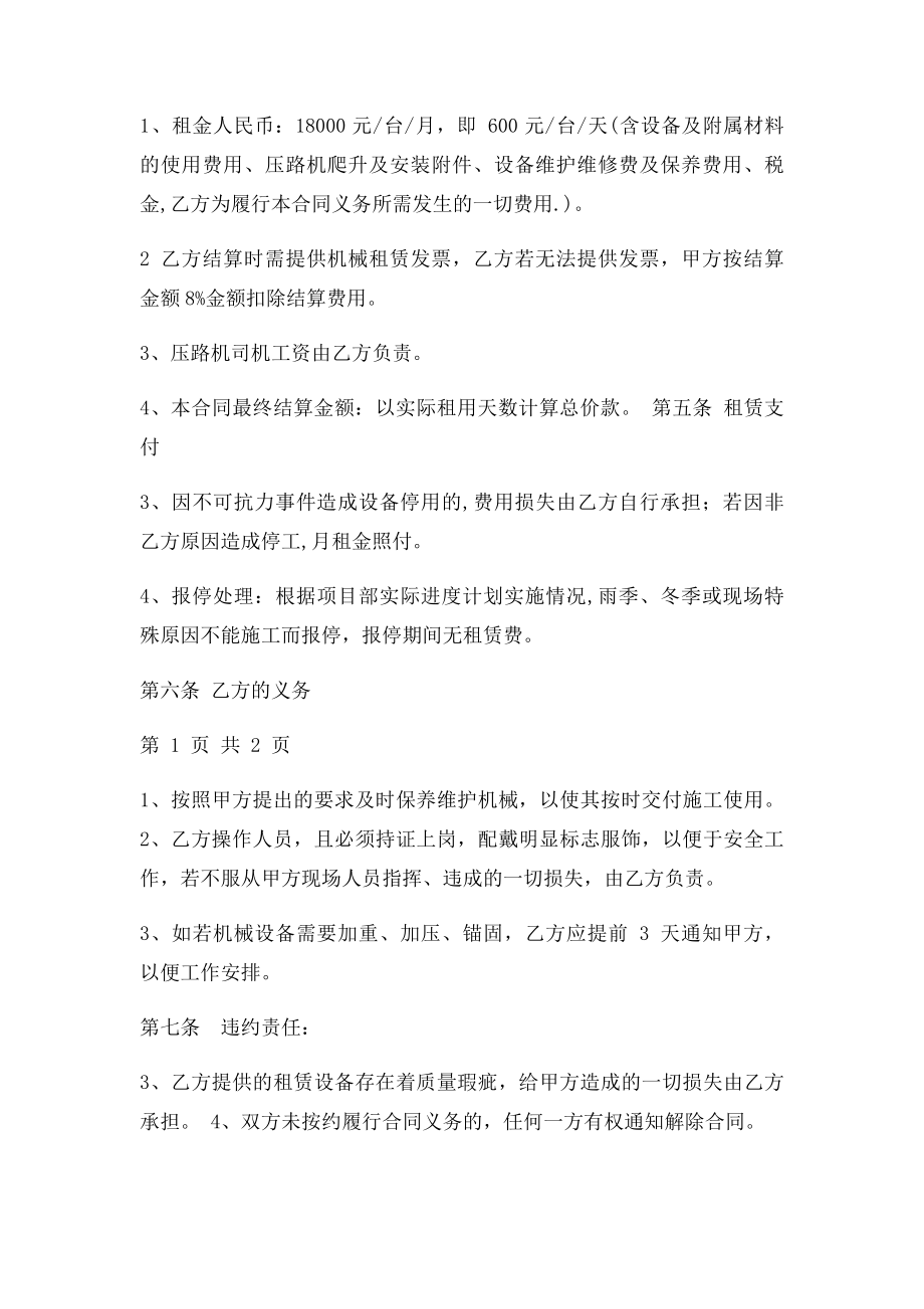 压路机租赁协议.docx_第2页