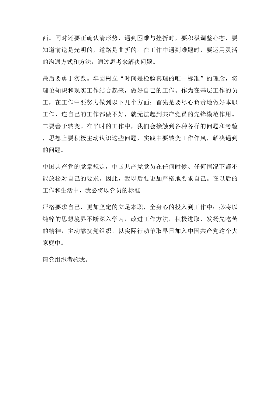 企业员工入党积极分子思想汇报.docx_第2页