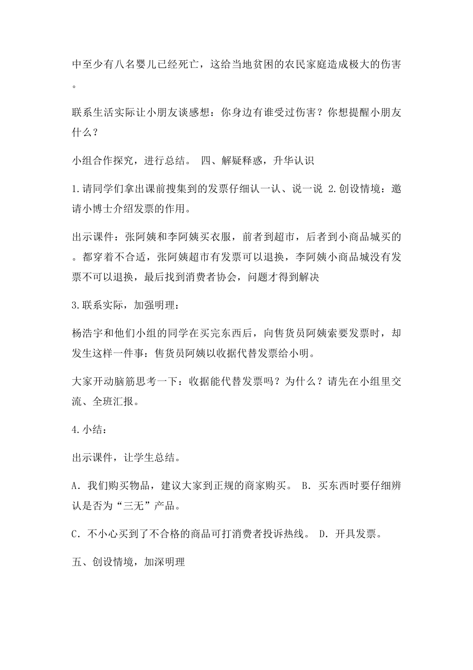 四年级品社一单元《我是聪明的消费者》.docx_第3页