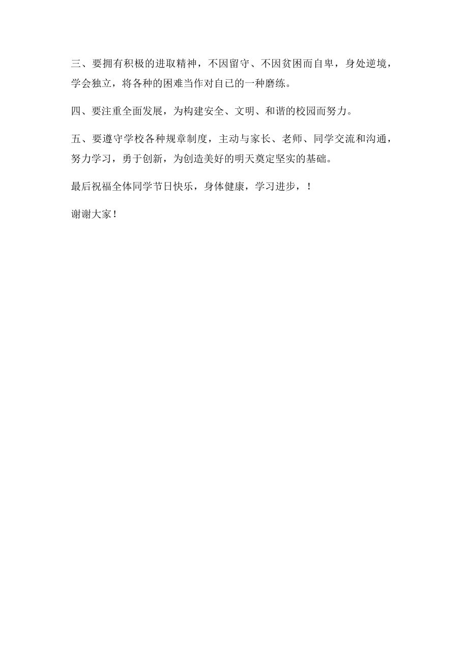 在慰问留守儿童贫困学生活动上的讲话.docx_第2页