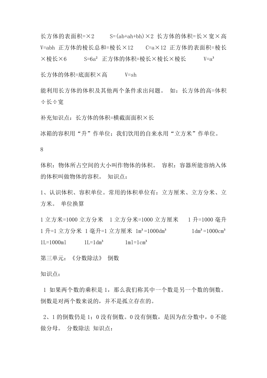 北师大小学数学五年级下册知识点归纳.docx_第3页